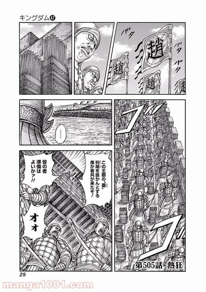キングダム - raw - 第505話 - https://jpoo.bbcc.to/JPOO/505000091128/0000.webp