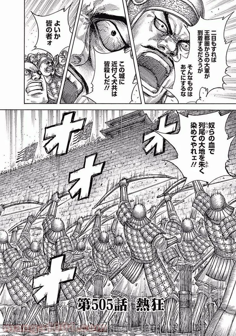 キングダム - raw - 第505話 - https://jpoo.bbcc.to/JPOO/505000091128/0001.webp