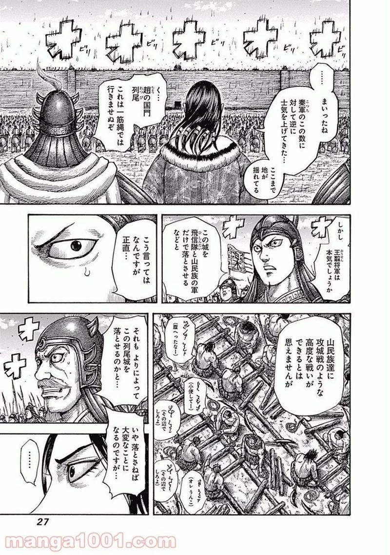 キングダム - raw - 第505話 - https://jpoo.bbcc.to/JPOO/505000091128/0002.webp