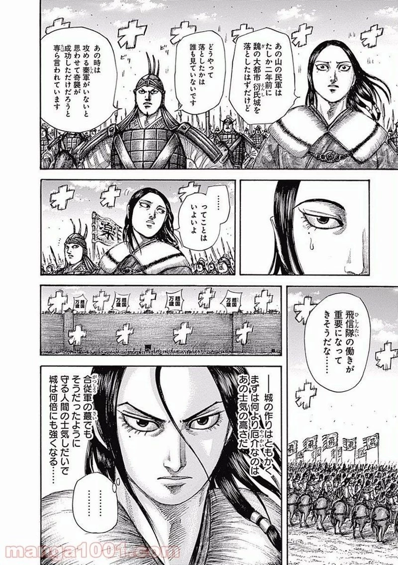 キングダム - raw - 第505話 - https://jpoo.bbcc.to/JPOO/505000091128/0003.webp
