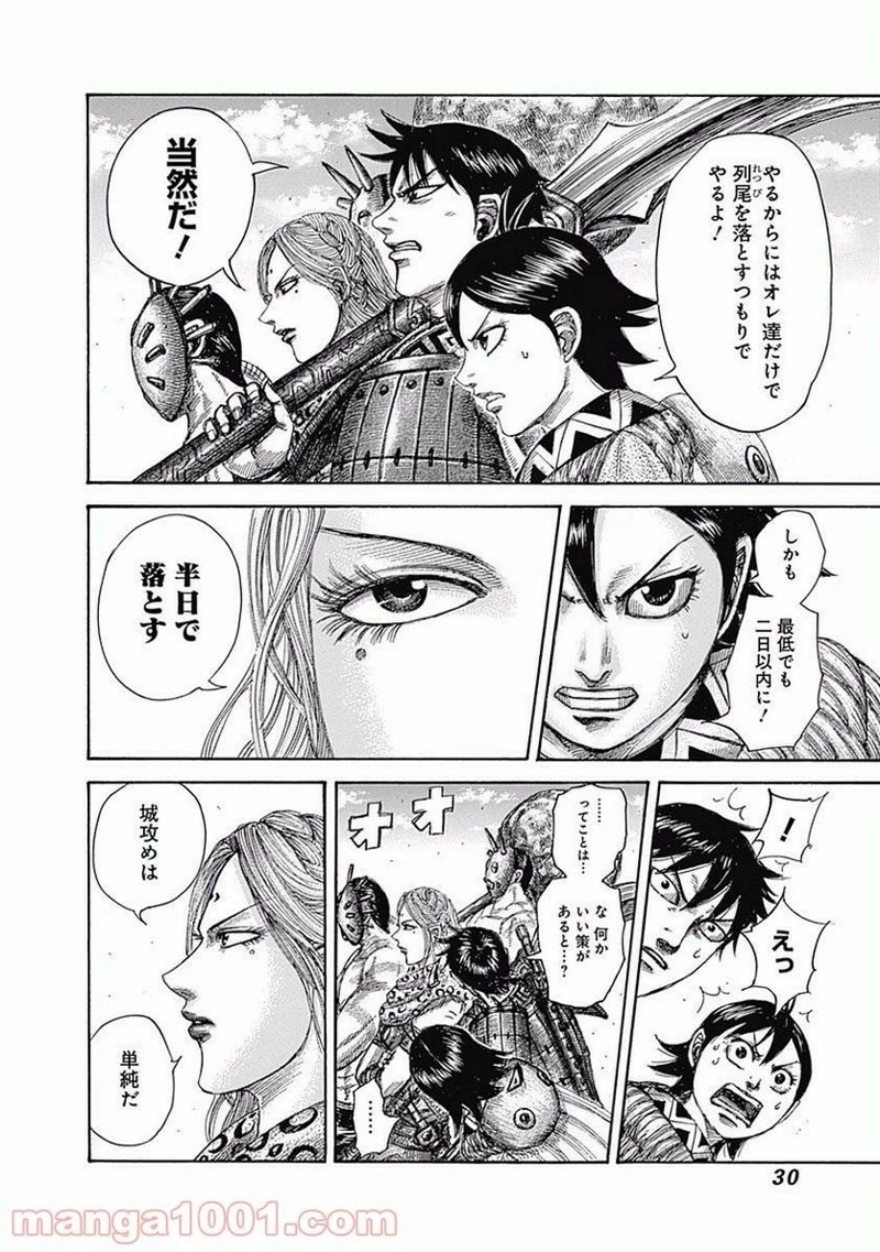 キングダム - raw - 第505話 - https://jpoo.bbcc.to/JPOO/505000091128/0005.webp