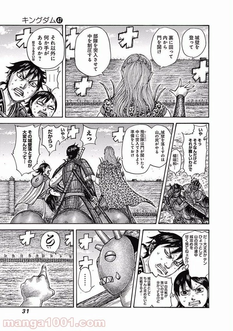 キングダム - raw - 第505話 - https://jpoo.bbcc.to/JPOO/505000091128/0006.webp