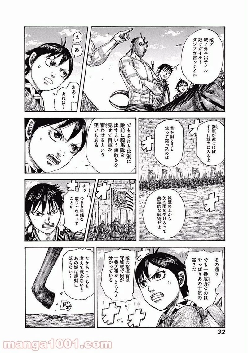 キングダム - raw - 第505話 - https://jpoo.bbcc.to/JPOO/505000091128/0007.webp