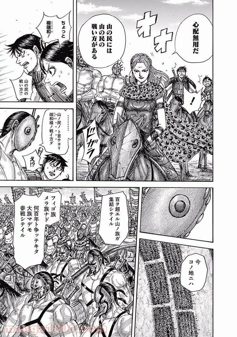 キングダム - raw - 第505話 - https://jpoo.bbcc.to/JPOO/505000091128/0008.webp