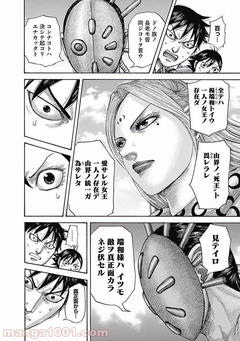 キングダム - raw - 第505話 - https://jpoo.bbcc.to/JPOO/505000091128/0009.webp