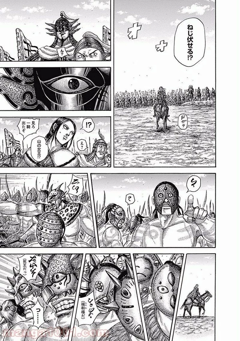 キングダム - raw - 第505話 - https://jpoo.bbcc.to/JPOO/505000091128/0010.webp