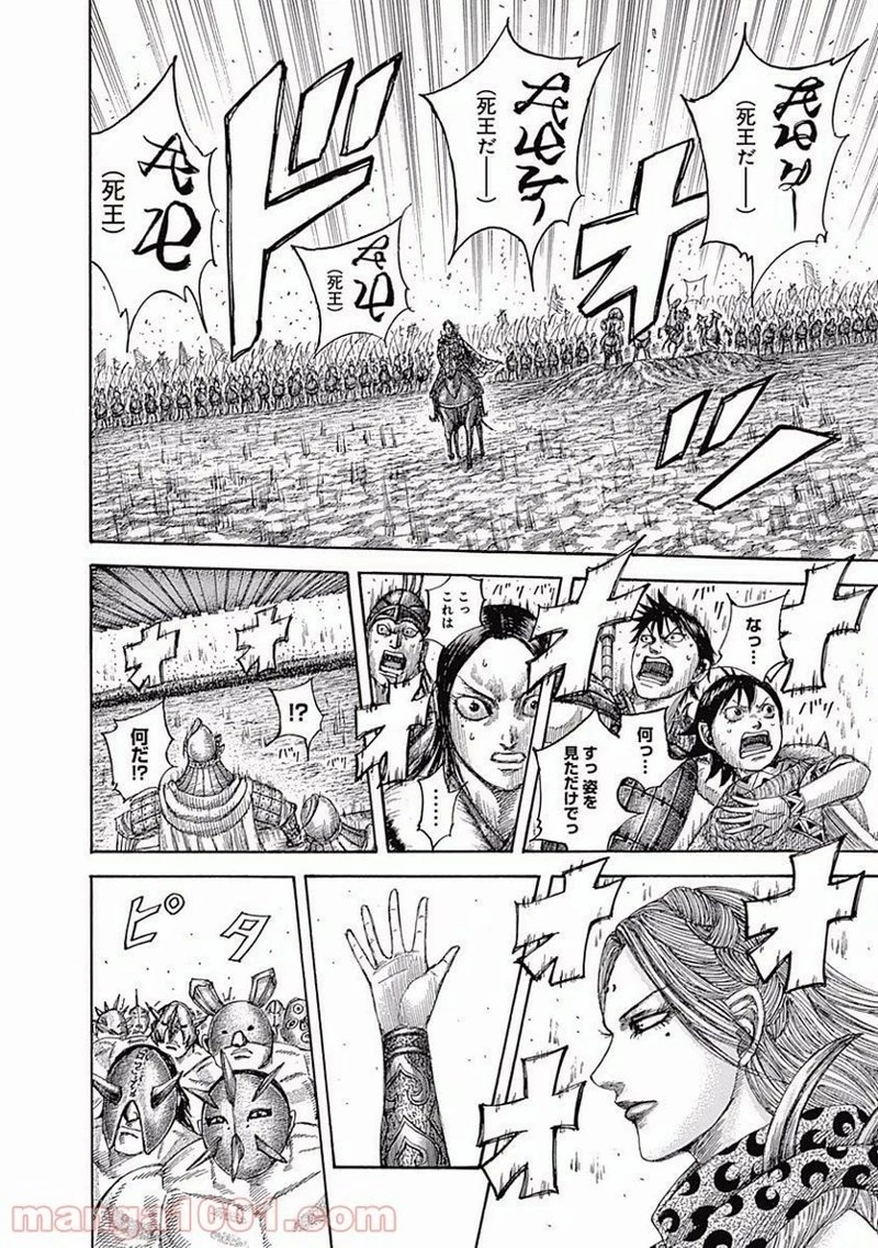 キングダム - raw - 第505話 - https://jpoo.bbcc.to/JPOO/505000091128/0011.webp
