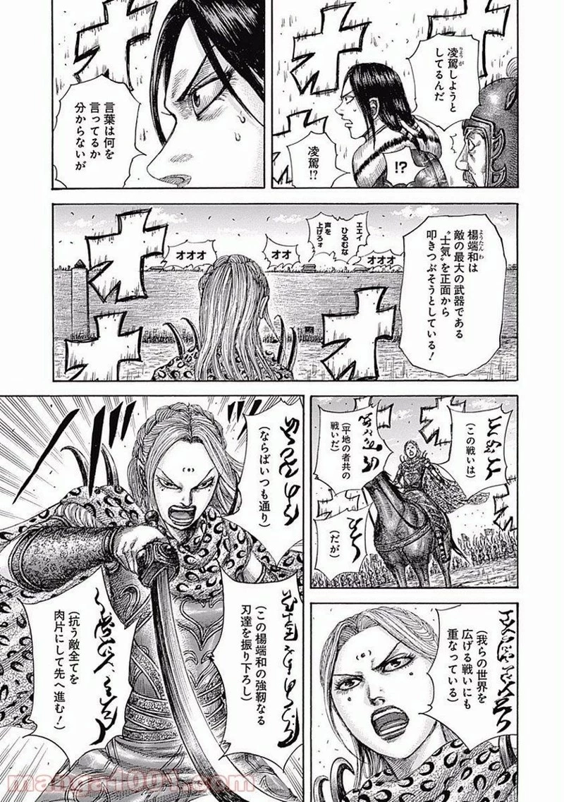 キングダム - raw - 第505話 - https://jpoo.bbcc.to/JPOO/505000091128/0014.webp