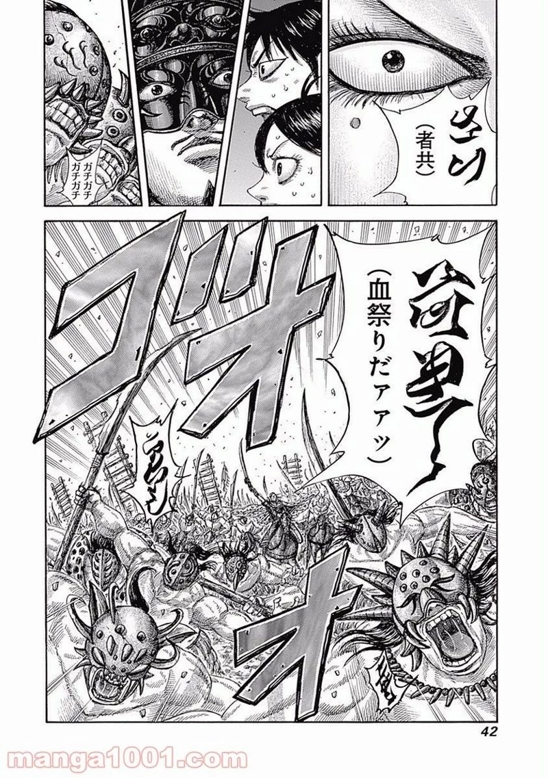キングダム - raw - 第505話 - https://jpoo.bbcc.to/JPOO/505000091128/0017.webp