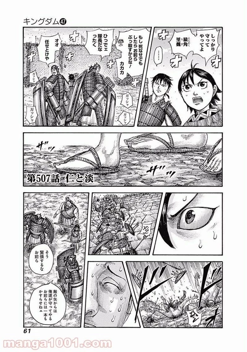 キングダム - raw - 第507話 - https://jpoo.bbcc.to/JPOO/507000091128/0000.webp