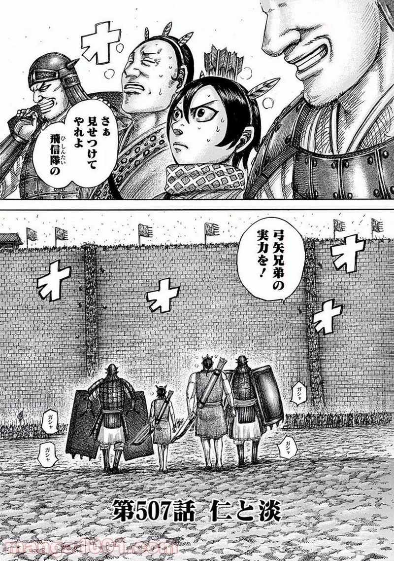 キングダム - raw - 第507話 - https://jpoo.bbcc.to/JPOO/507000091128/0001.webp