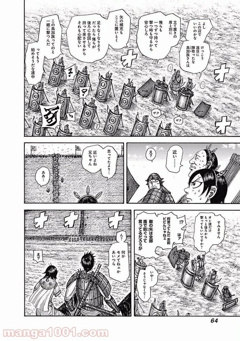 キングダム - raw - 第507話 - https://jpoo.bbcc.to/JPOO/507000091128/0003.webp