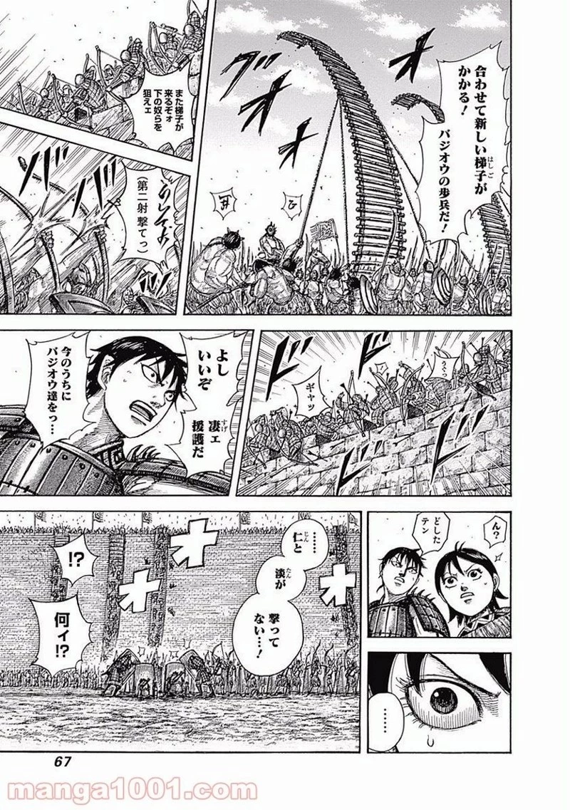 キングダム - raw - 第507話 - https://jpoo.bbcc.to/JPOO/507000091128/0006.webp