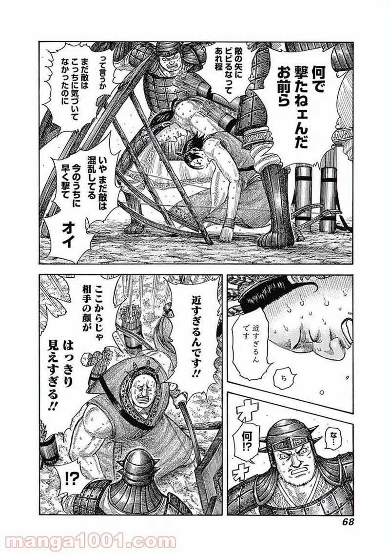 キングダム - raw - 第507話 - https://jpoo.bbcc.to/JPOO/507000091128/0007.webp