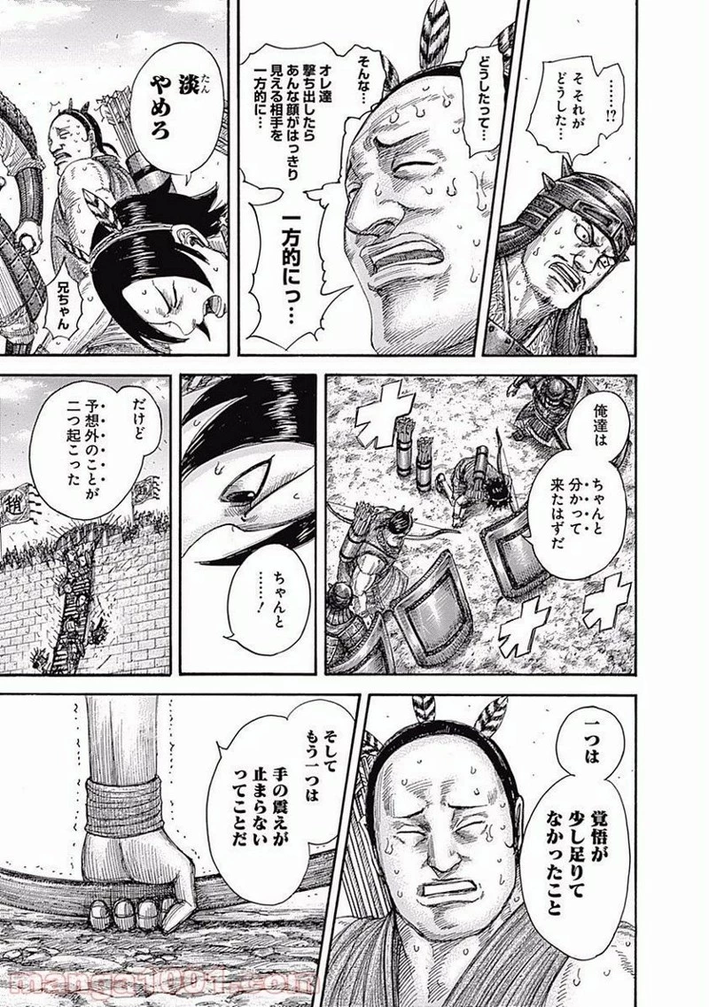 キングダム - raw - 第507話 - https://jpoo.bbcc.to/JPOO/507000091128/0008.webp