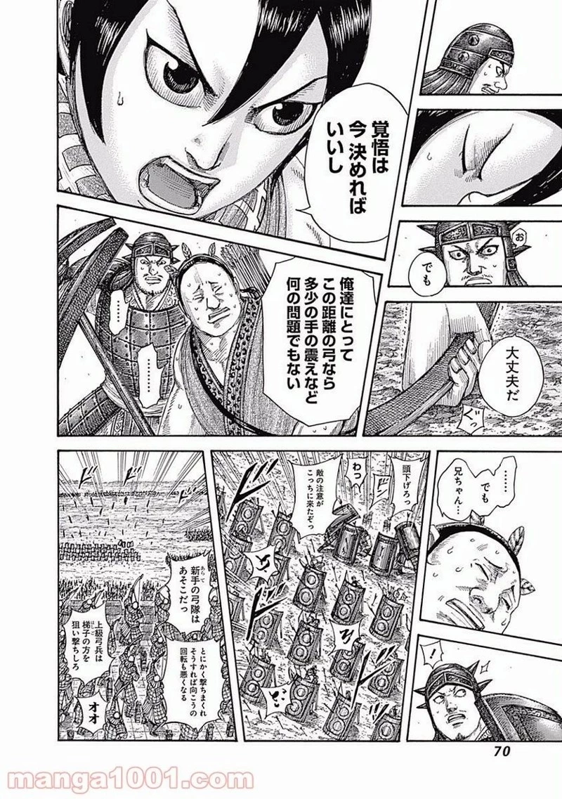 キングダム - raw - 第507話 - https://jpoo.bbcc.to/JPOO/507000091128/0009.webp