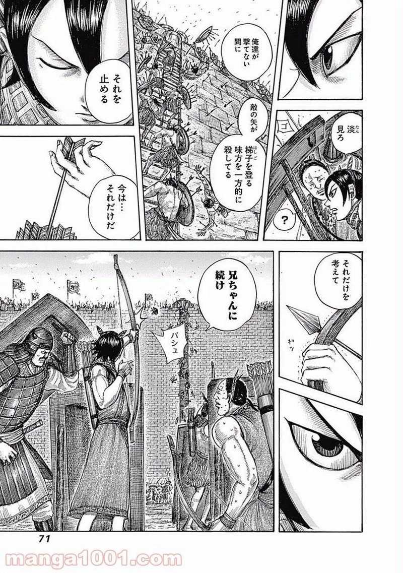 キングダム - raw - 第507話 - https://jpoo.bbcc.to/JPOO/507000091128/0010.webp