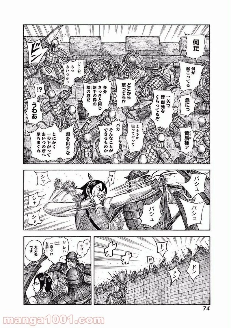 キングダム - raw - 第507話 - https://jpoo.bbcc.to/JPOO/507000091128/0013.webp