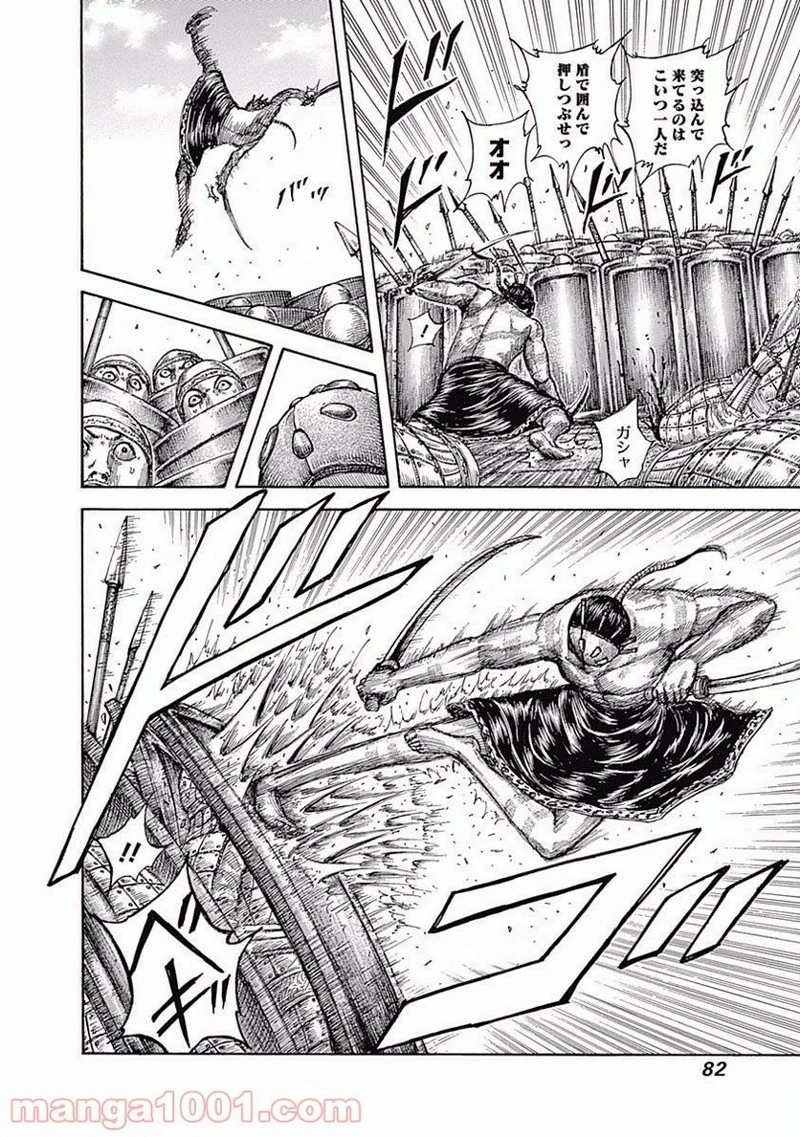 キングダム - raw - 第508話 - https://jpoo.bbcc.to/JPOO/508000091317/0003.webp