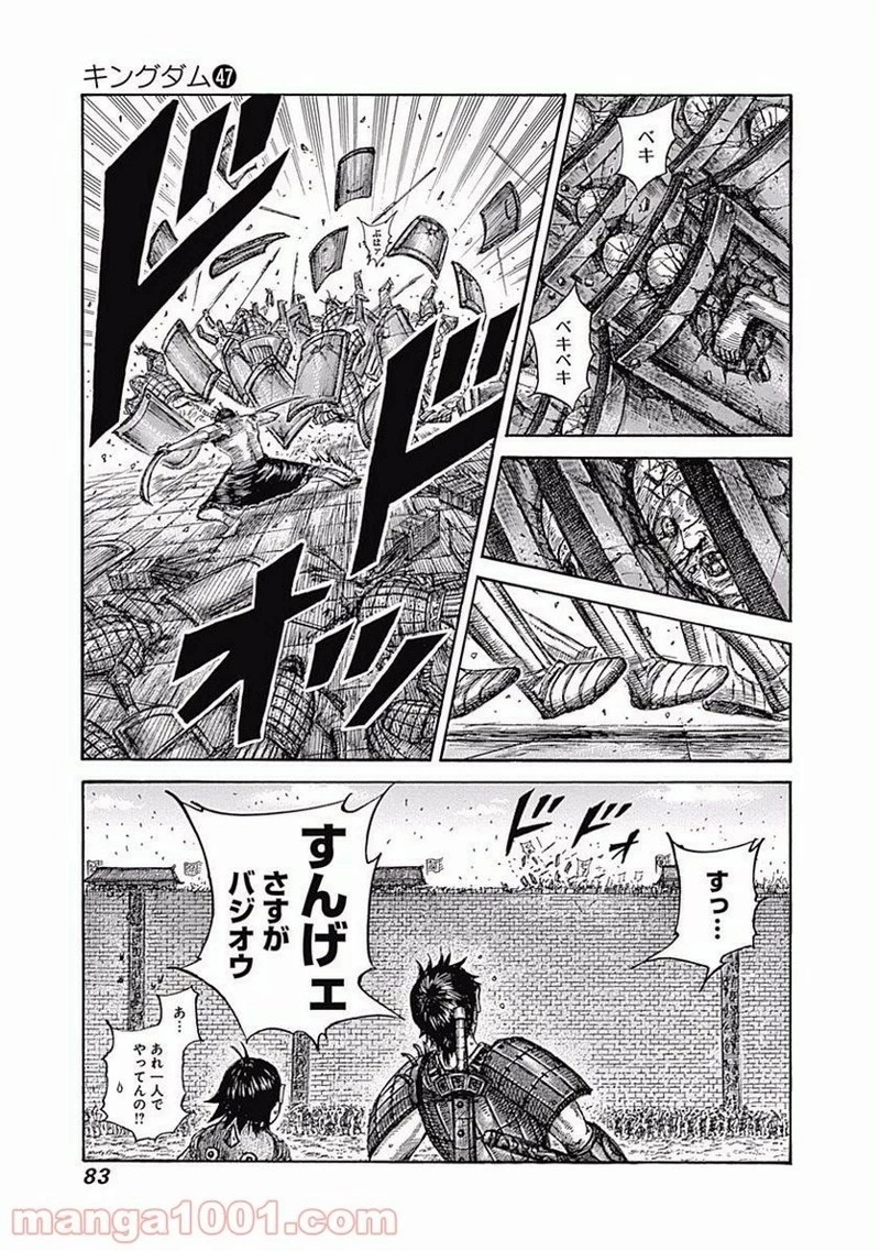キングダム - raw - 第508話 - https://jpoo.bbcc.to/JPOO/508000091317/0004.webp