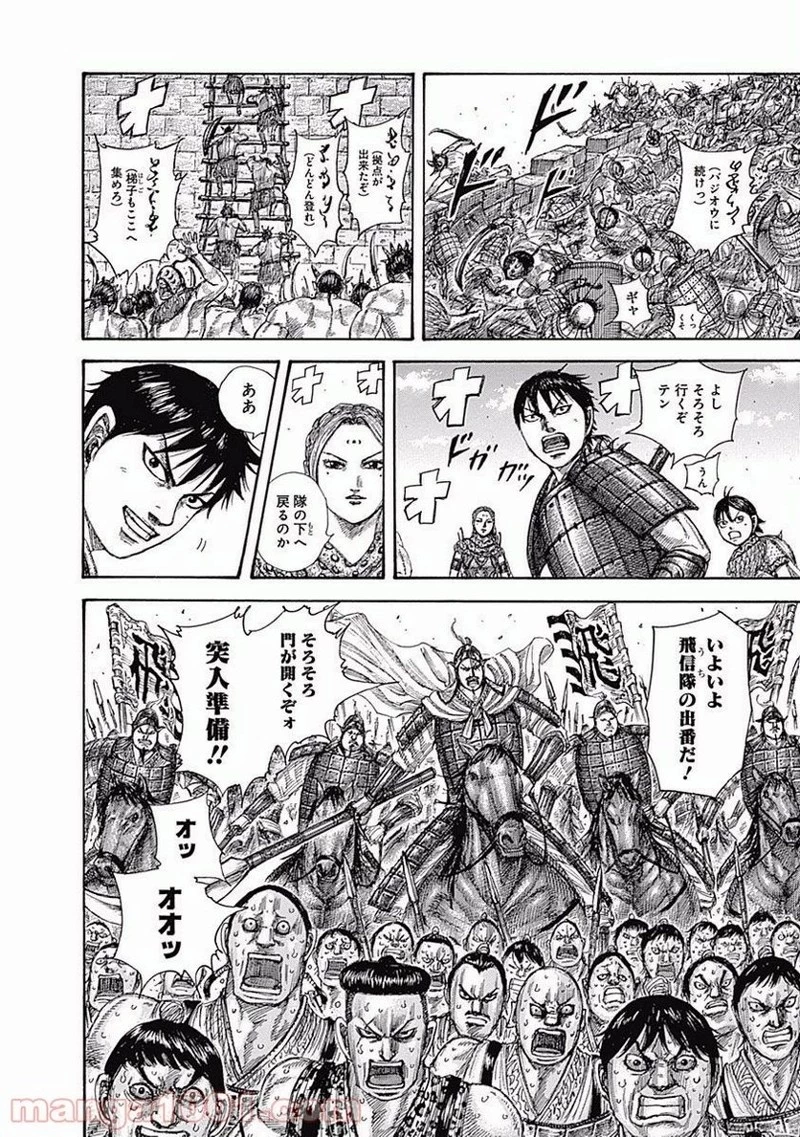 キングダム - raw - 第508話 - https://jpoo.bbcc.to/JPOO/508000091318/0005.webp