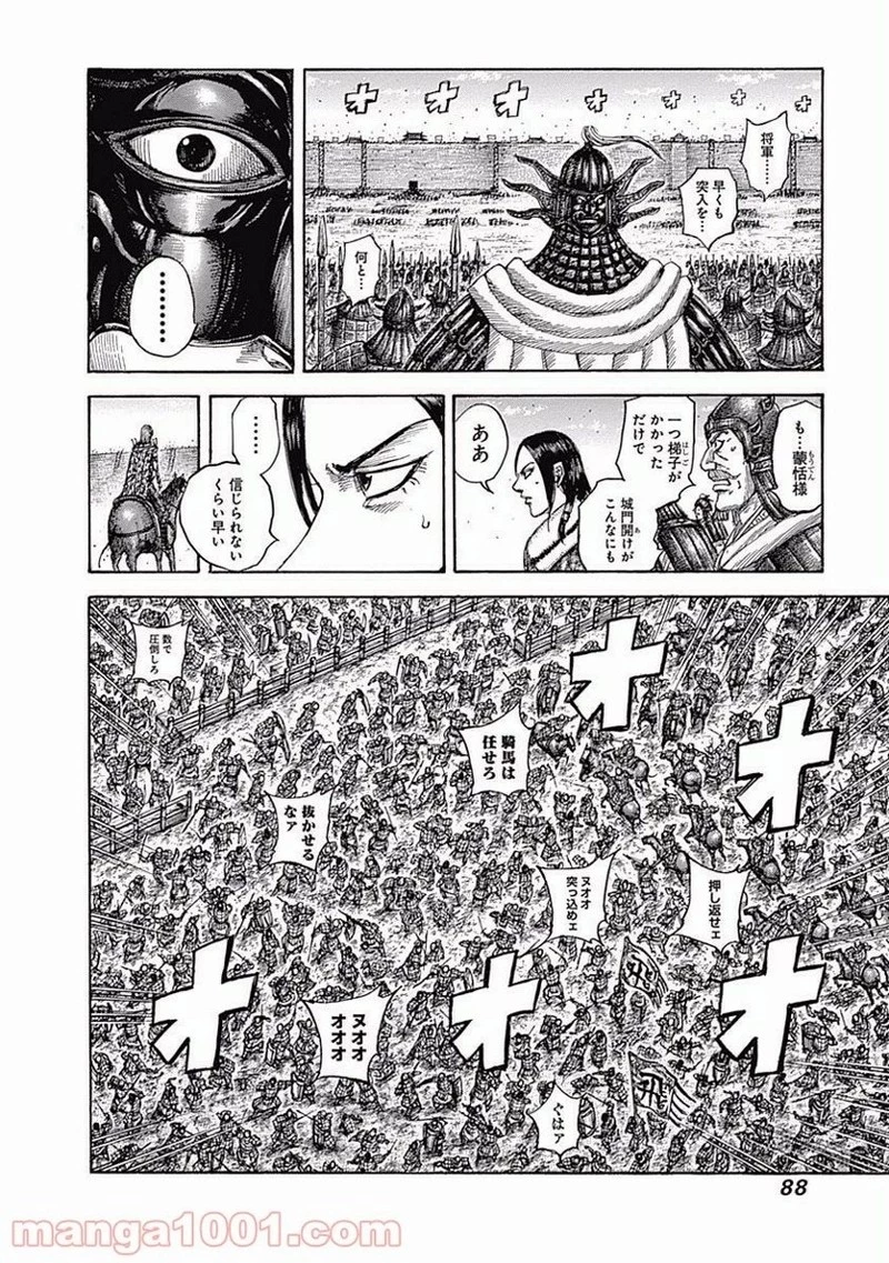 キングダム - raw - 第508話 - https://jpoo.bbcc.to/JPOO/508000091318/0009.webp
