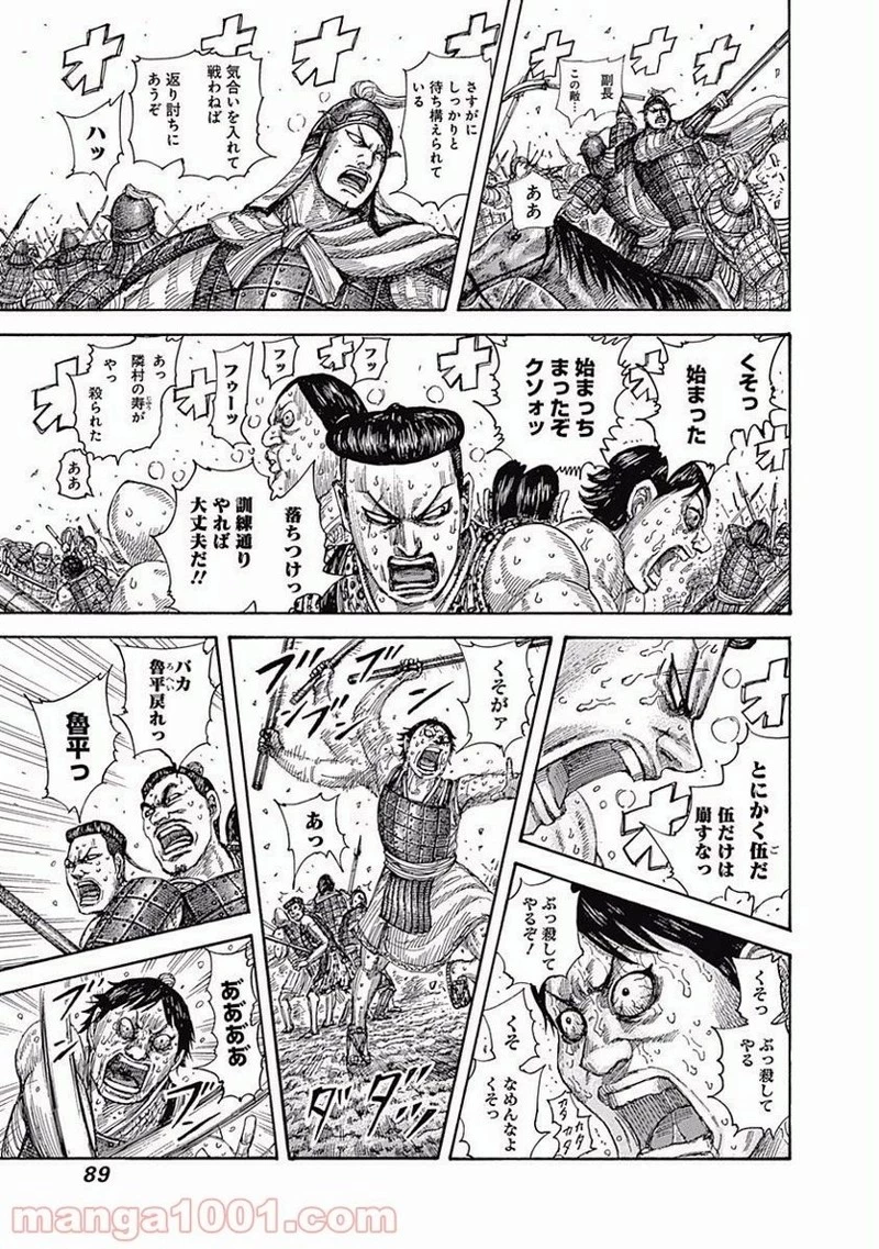 キングダム - raw - 第508話 - https://jpoo.bbcc.to/JPOO/508000091318/0010.webp