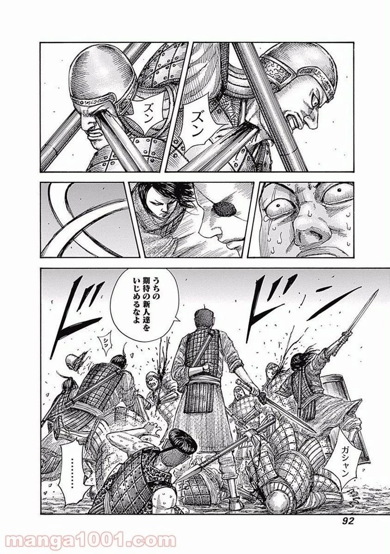 キングダム - raw - 第508話 - https://jpoo.bbcc.to/JPOO/508000091318/0013.webp