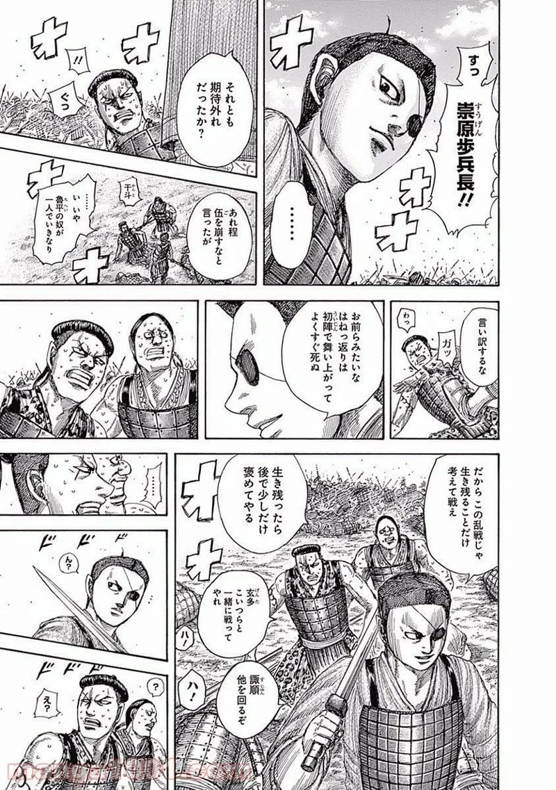 キングダム - raw - 第508話 - https://jpoo.bbcc.to/JPOO/508000091318/0014.webp