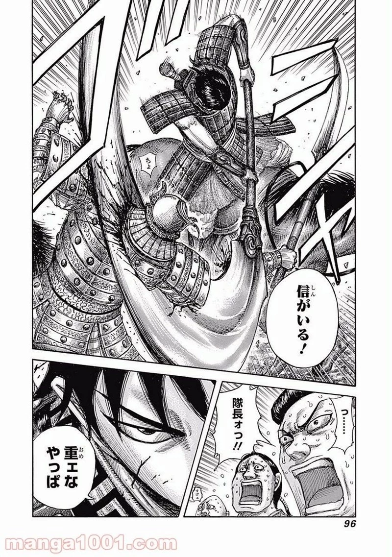 キングダム - raw - 第508話 - https://jpoo.bbcc.to/JPOO/508000091318/0017.webp