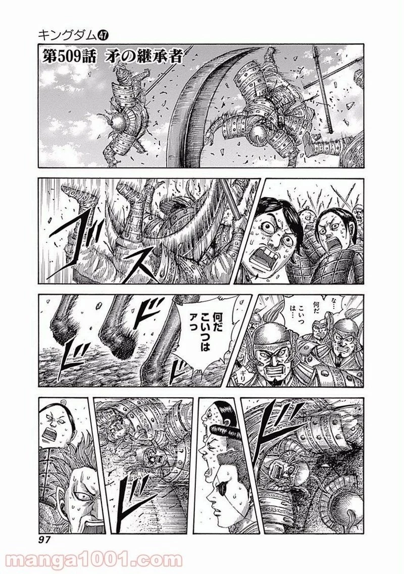 キングダム - raw - 第509話 - https://jpoo.bbcc.to/JPOO/509000091128/0000.webp