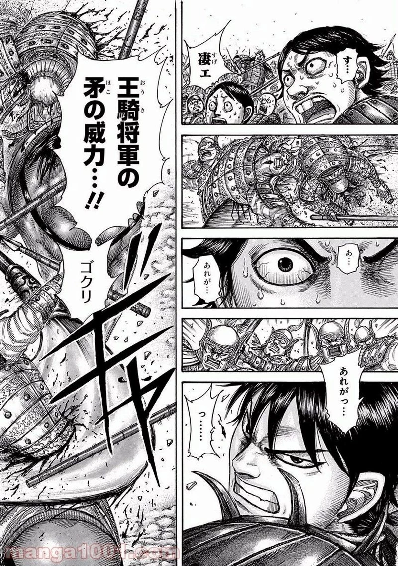キングダム - raw - 第509話 - https://jpoo.bbcc.to/JPOO/509000091128/0001.webp