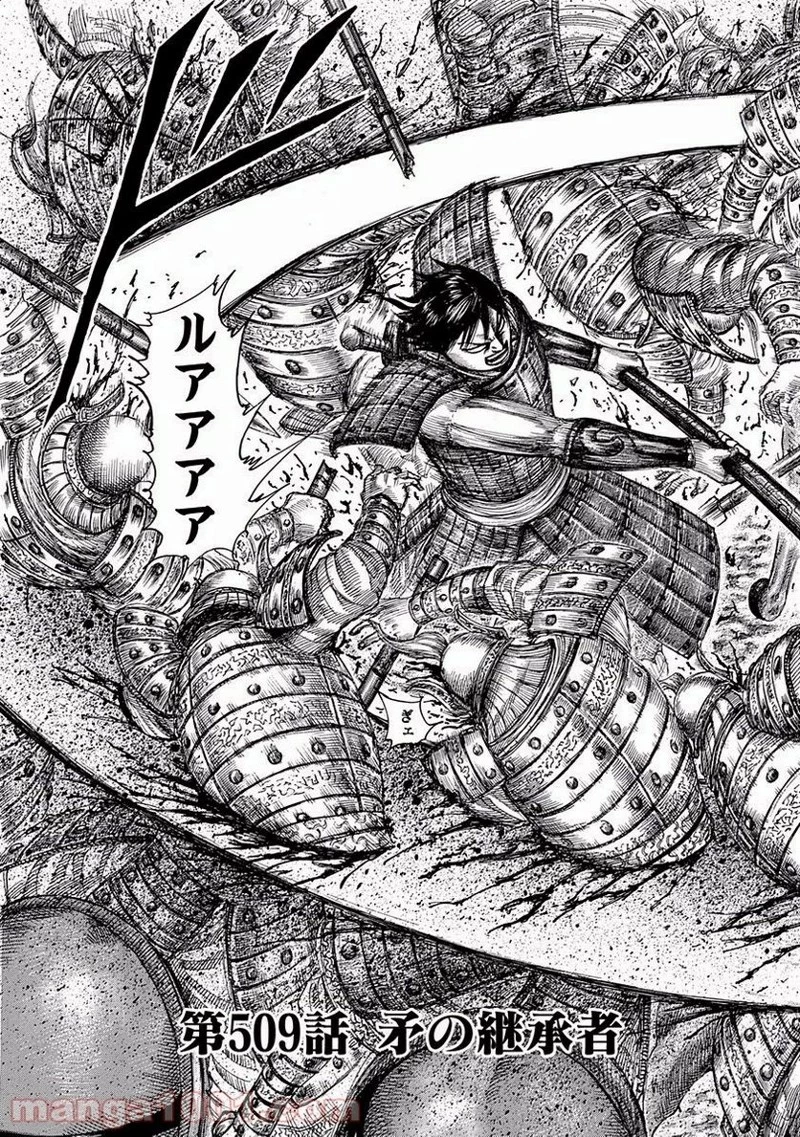 キングダム - raw - 第509話 - https://jpoo.bbcc.to/JPOO/509000091128/0002.webp