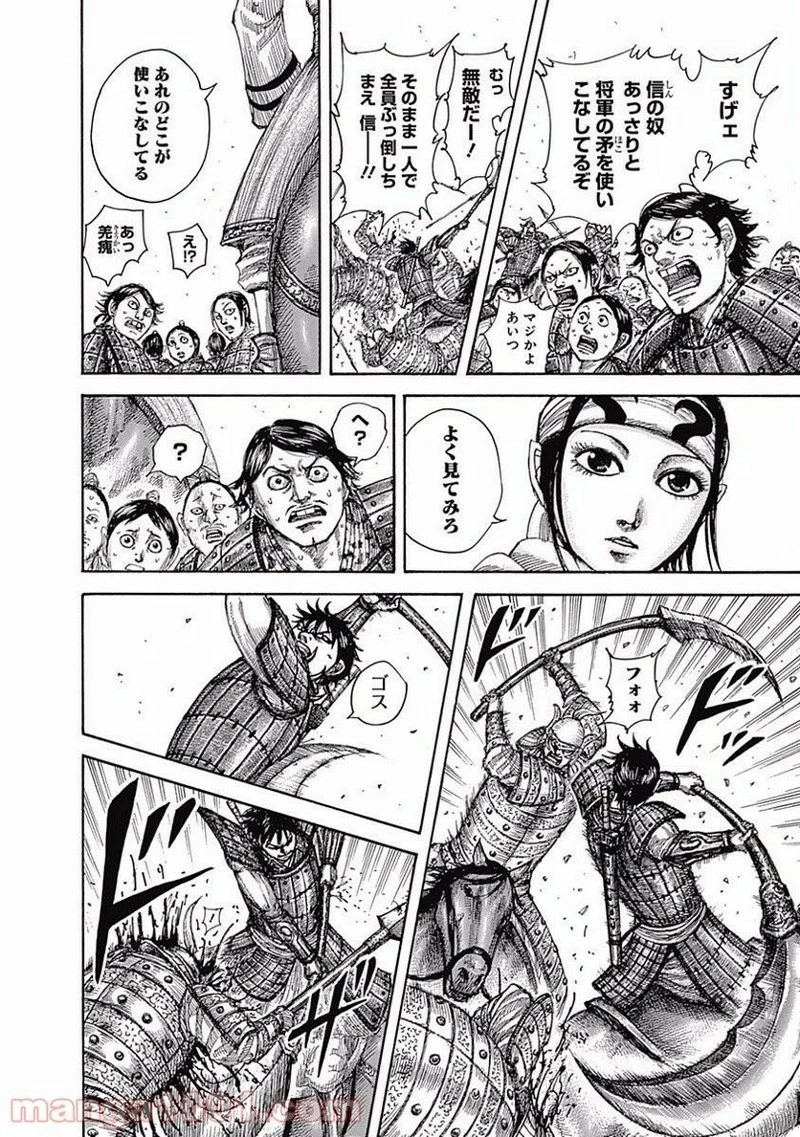 キングダム - raw - 第509話 - https://jpoo.bbcc.to/JPOO/509000091128/0003.webp