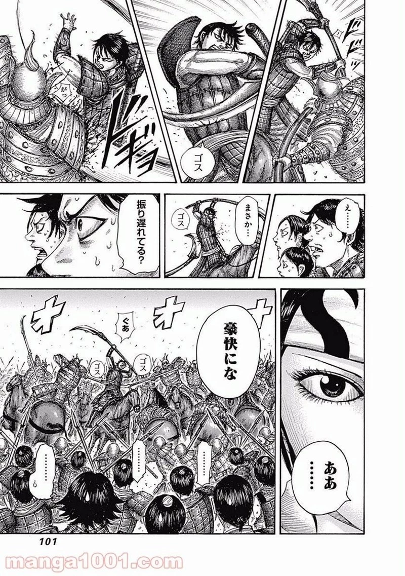キングダム - raw - 第509話 - https://jpoo.bbcc.to/JPOO/509000091128/0004.webp