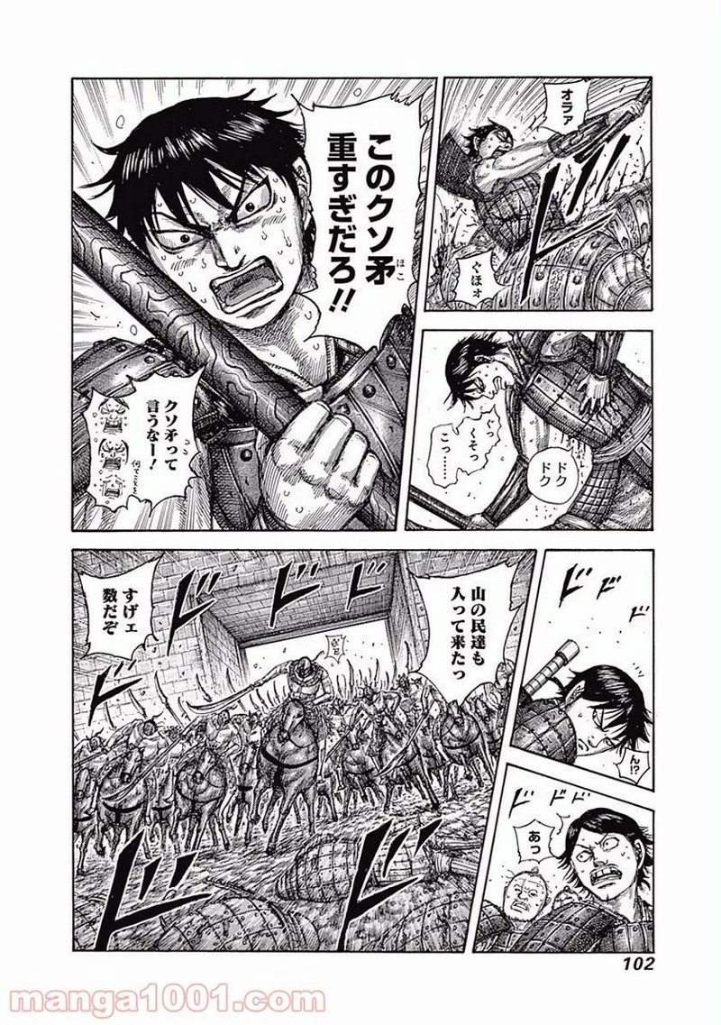 キングダム - raw - 第509話 - https://jpoo.bbcc.to/JPOO/509000091128/0005.webp