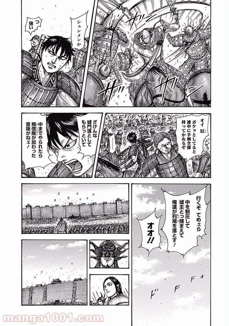 キングダム - raw - 第509話 - https://jpoo.bbcc.to/JPOO/509000091128/0006.webp