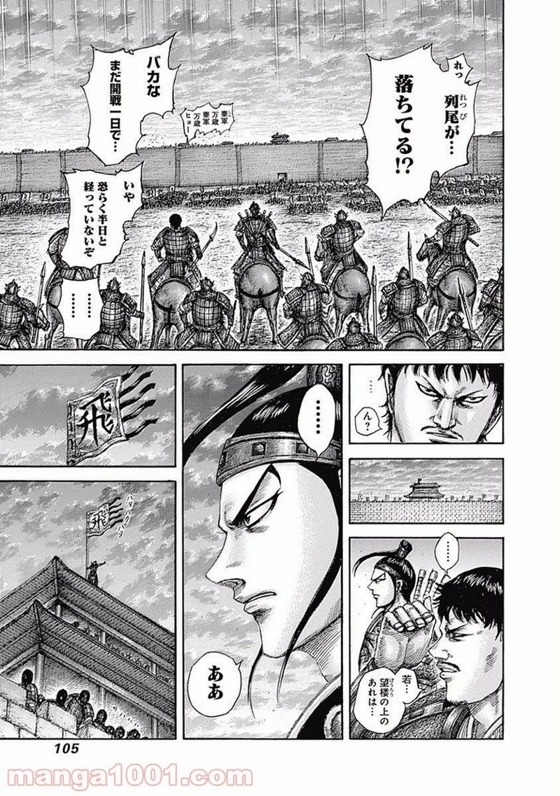 キングダム - raw - 第509話 - https://jpoo.bbcc.to/JPOO/509000091128/0008.webp