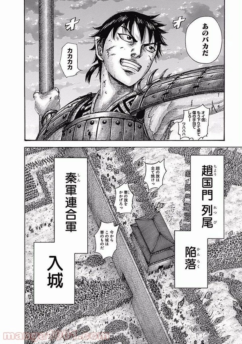 キングダム - raw - 第509話 - https://jpoo.bbcc.to/JPOO/509000091128/0009.webp