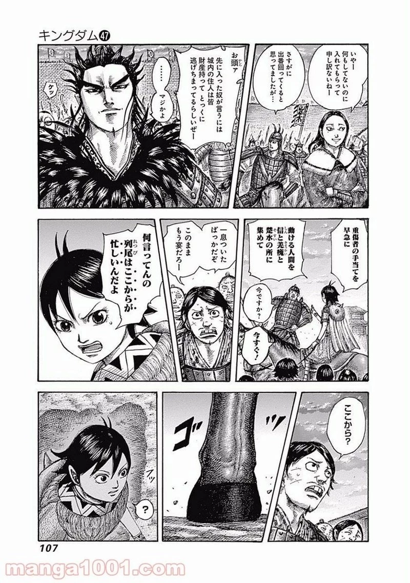 キングダム - raw - 第509話 - https://jpoo.bbcc.to/JPOO/509000091128/0010.webp