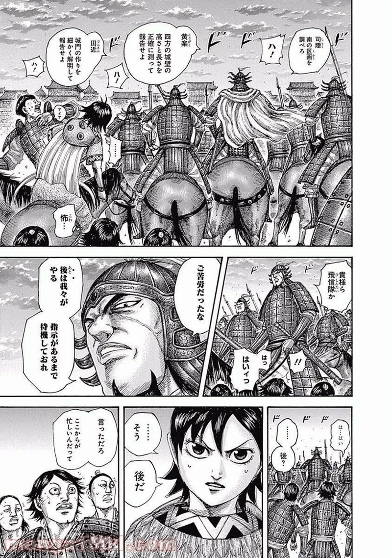 キングダム - raw - 第509話 - https://jpoo.bbcc.to/JPOO/509000091128/0012.webp