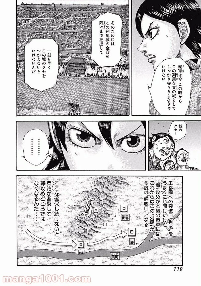 キングダム - raw - 第509話 - https://jpoo.bbcc.to/JPOO/509000091128/0013.webp