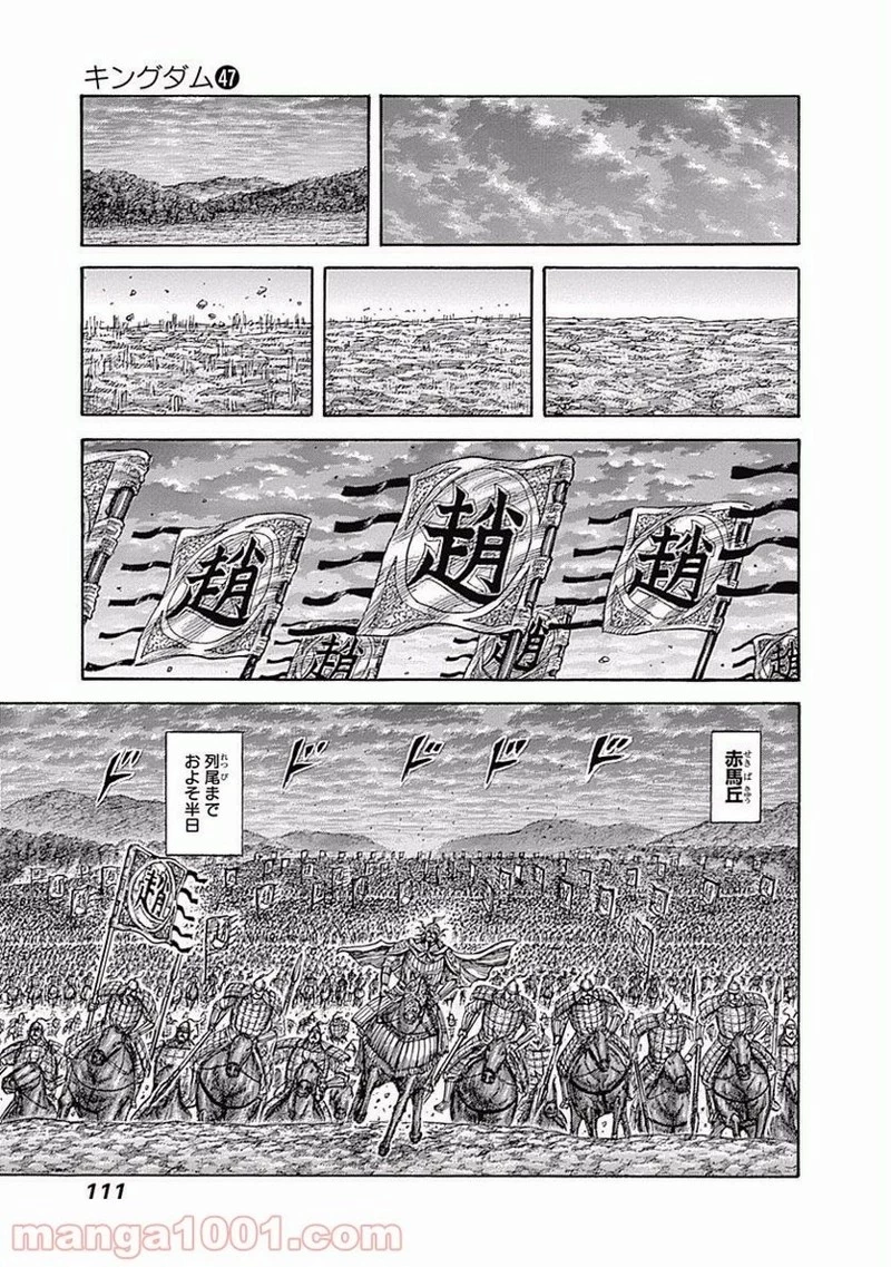 キングダム - raw - 第509話 - https://jpoo.bbcc.to/JPOO/509000091128/0014.webp