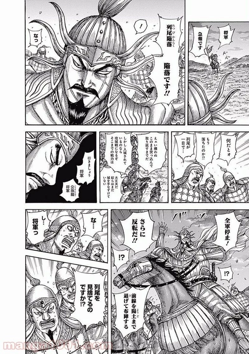 キングダム - raw - 第509話 - https://jpoo.bbcc.to/JPOO/509000091128/0015.webp