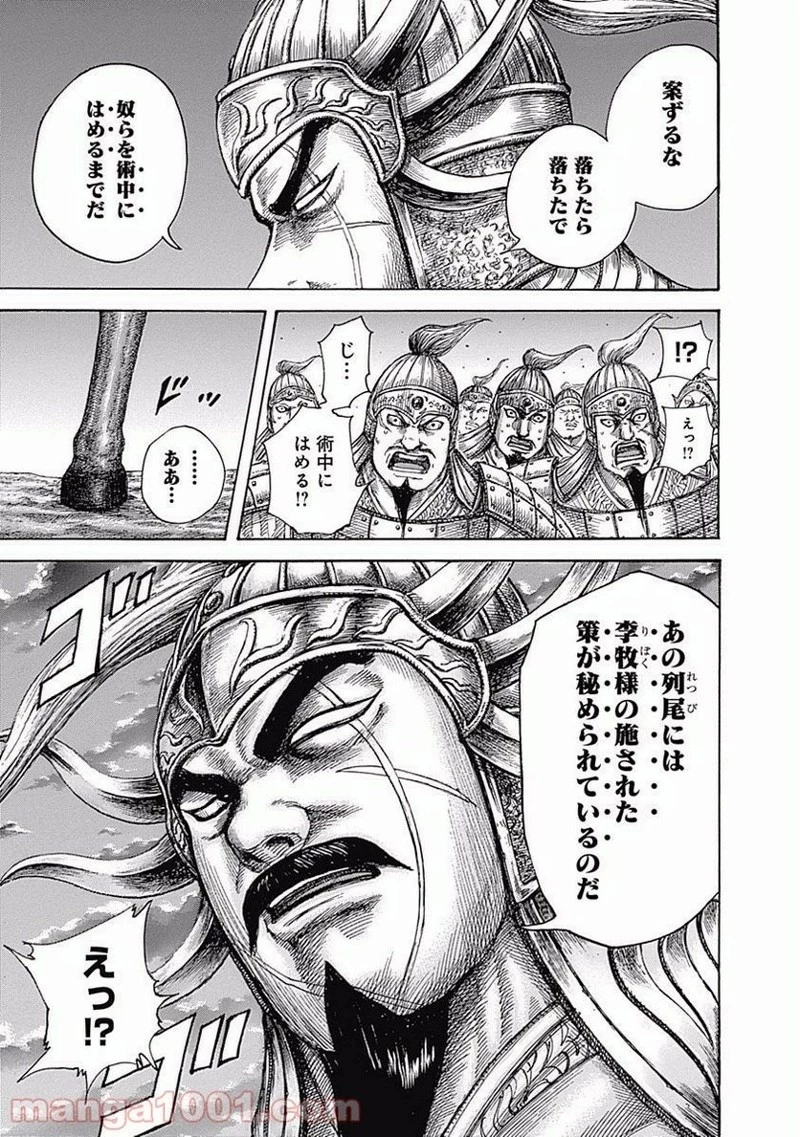 キングダム - raw - 第509話 - https://jpoo.bbcc.to/JPOO/509000091128/0016.webp