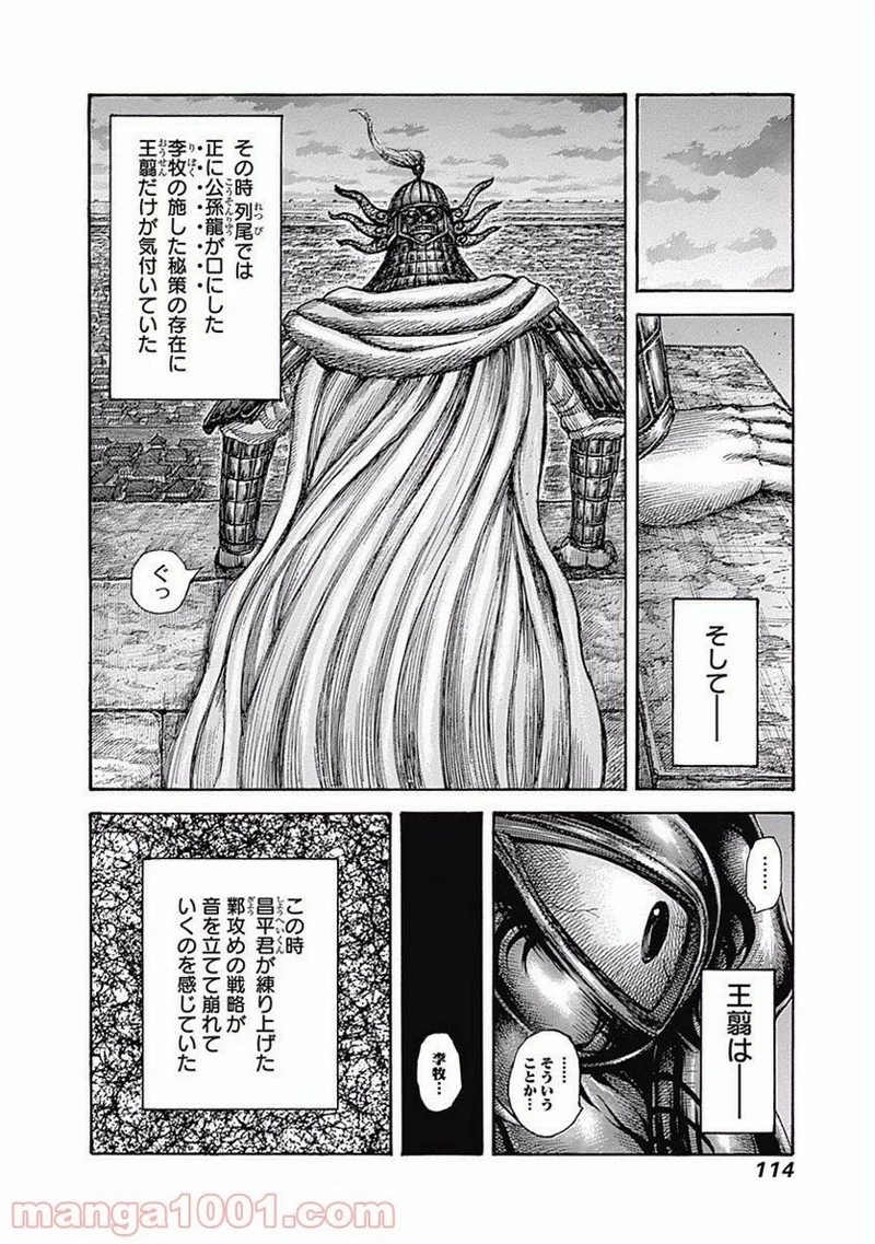 キングダム - raw - 第509話 - https://jpoo.bbcc.to/JPOO/509000091128/0017.webp