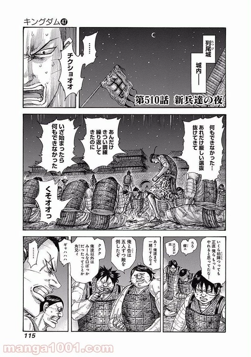 キングダム - raw - 第510話 - https://jpoo.bbcc.to/JPOO/510000091128/0000.webp