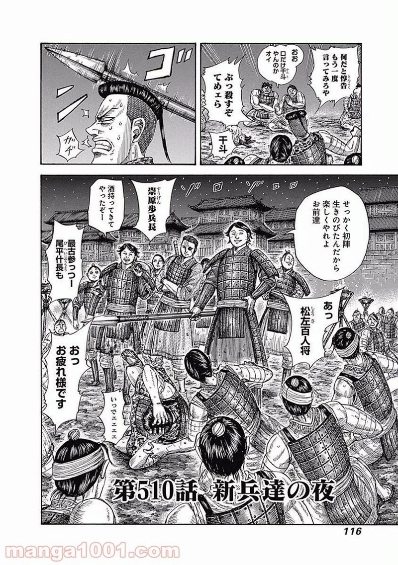 キングダム - raw - 第510話 - https://jpoo.bbcc.to/JPOO/510000091128/0001.webp