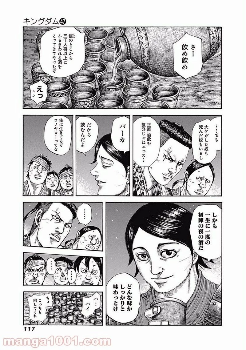 キングダム - raw - 第510話 - https://jpoo.bbcc.to/JPOO/510000091128/0002.webp