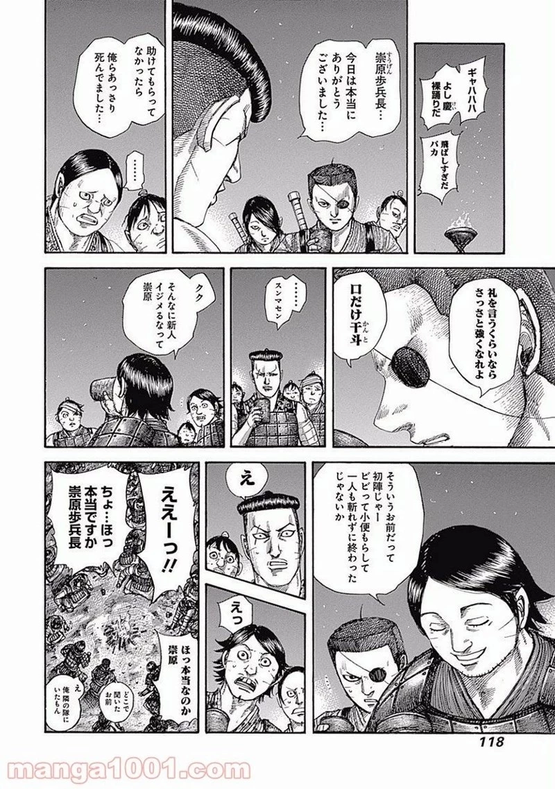 キングダム - raw - 第510話 - https://jpoo.bbcc.to/JPOO/510000091128/0003.webp